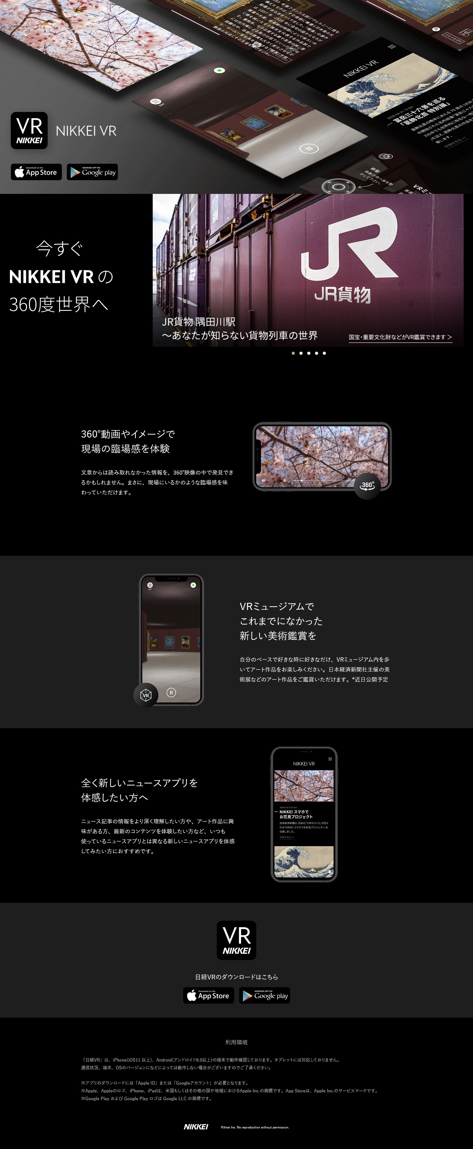 日本経済新聞 VRアプリ