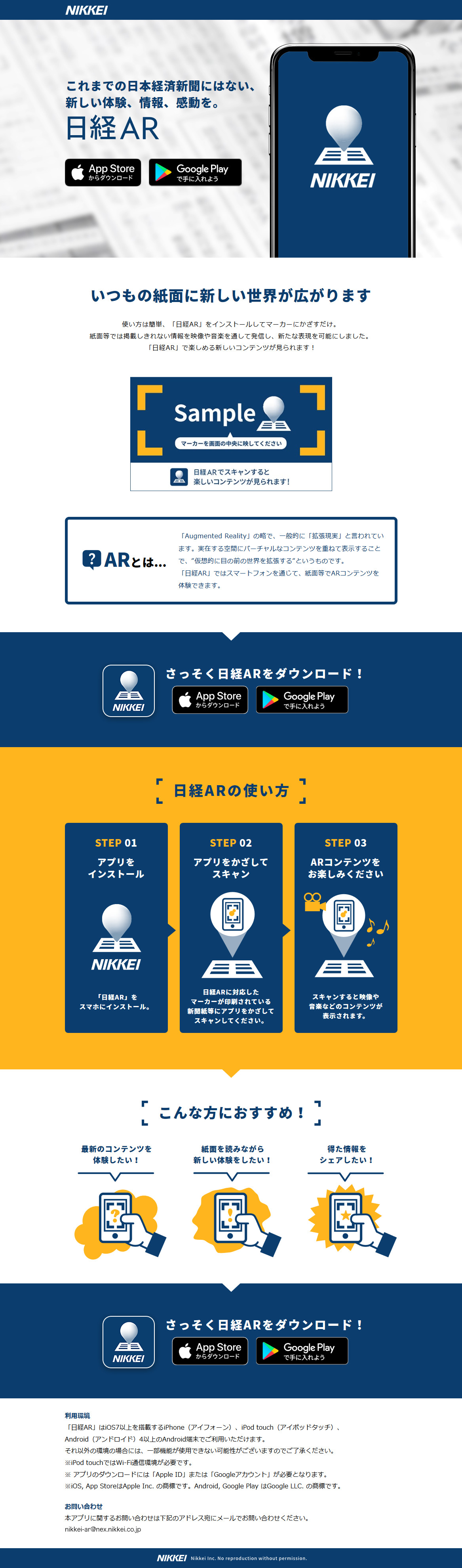 日本経済新聞 ARアプリ