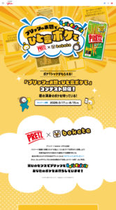 プリッツのお題でひと言ボケて