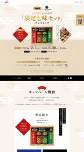 DONBURI亭と八幡屋礒五郎のコラボ