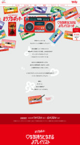 #ラブなポッキー