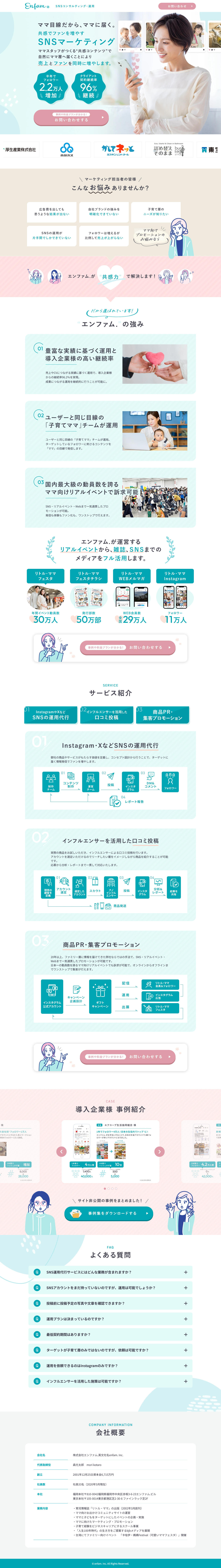 株式会社エンファム.