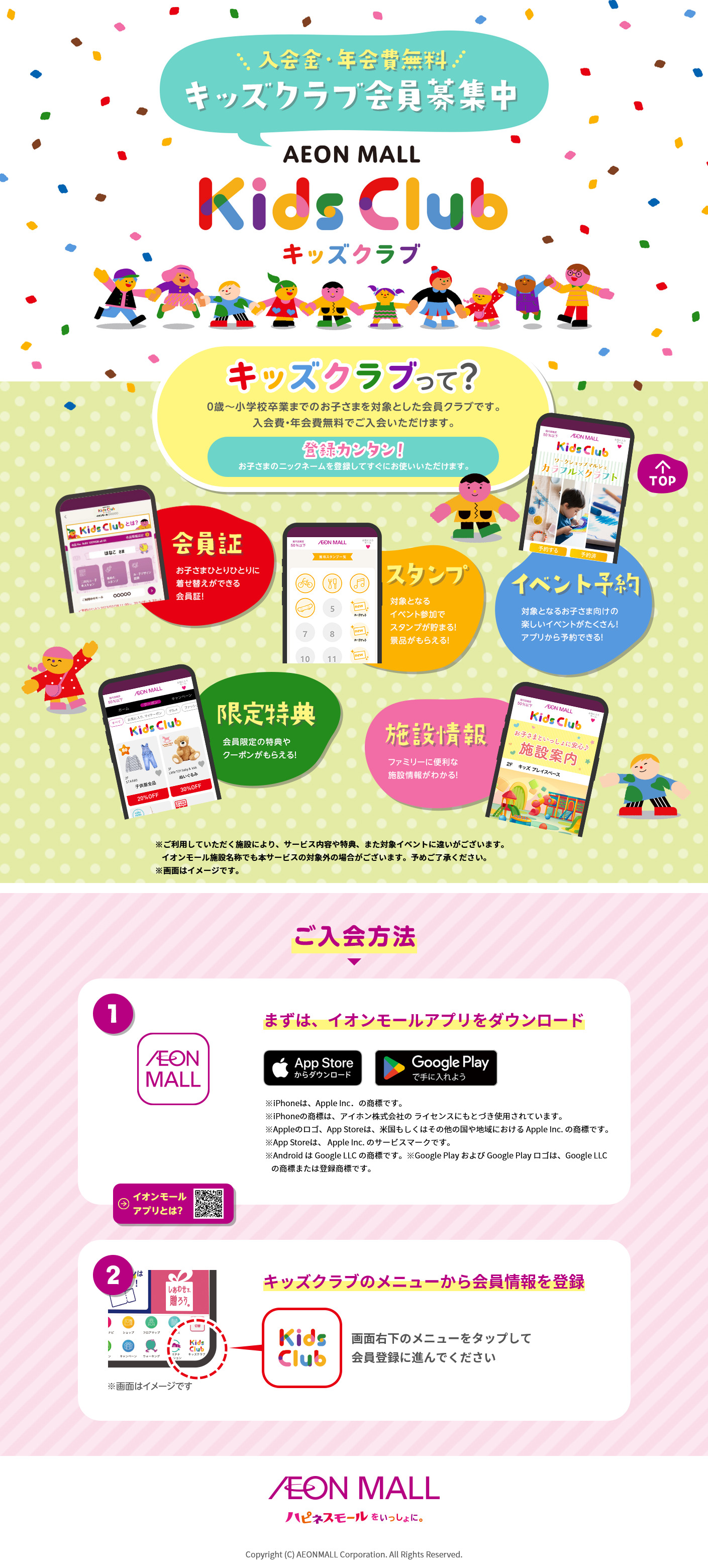 イオンモール キッズクラブ