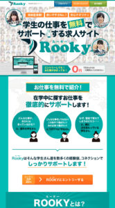 学生特化型求人サイト Rooky