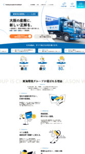 東海環境株式会社