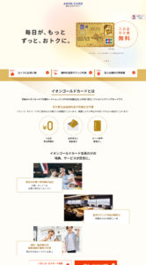 イオンゴールドカード