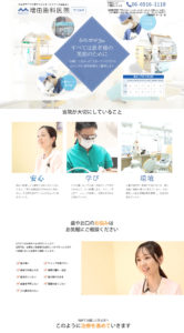 増田歯科医院