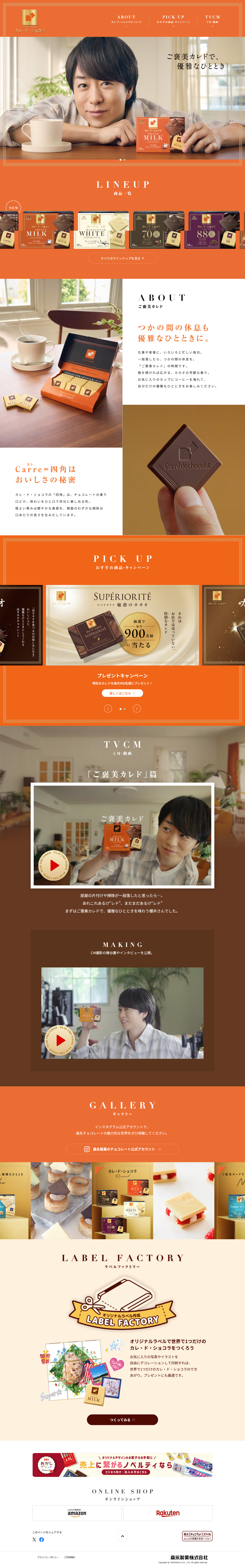 カレ・ド・ショコラ