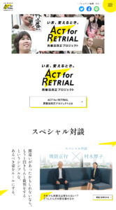 ACT for RETRIAL 再審法改正プロジェクト